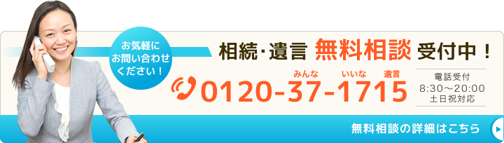 相続・遺言 無料相談 受付中! 0467-88-6661