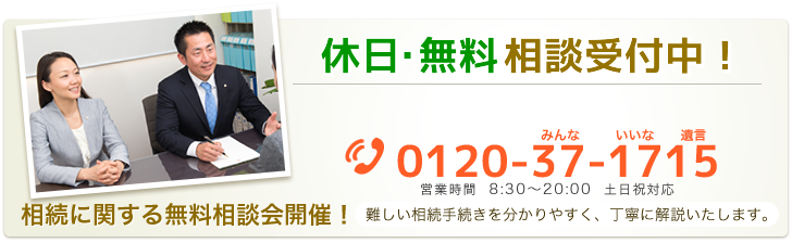 休日・無料 相談受付中!