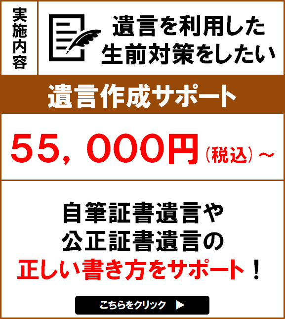 遺言作成サポートバナー