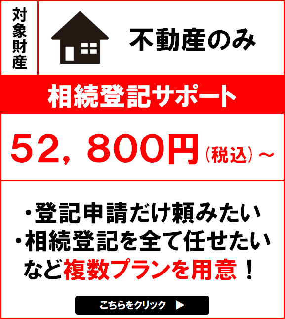 相続登記サポートバナー