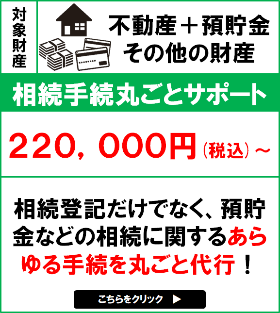 相続手続丸ごとサポートバナー