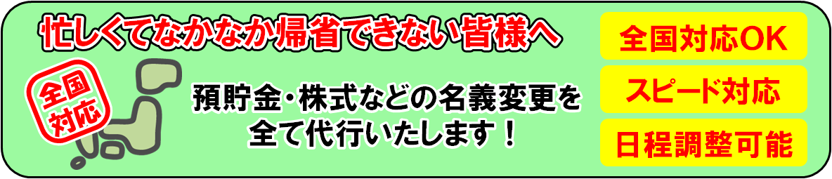 遠方の相続手続きバナー