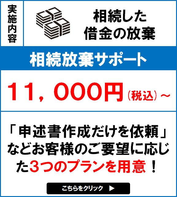 相続放棄サポートバナー